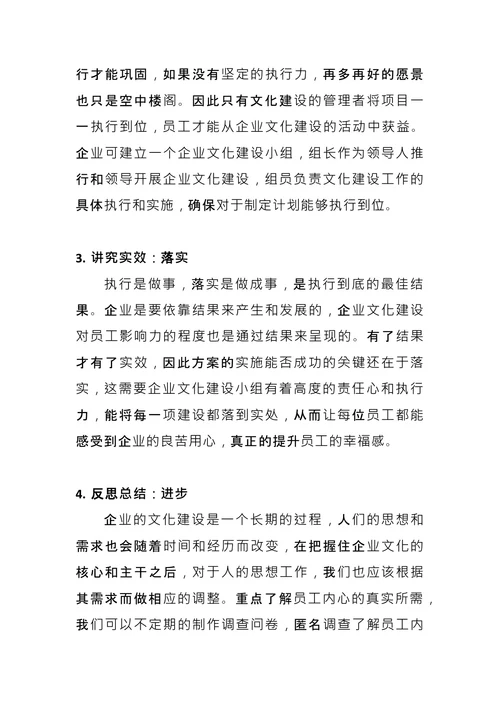 企业文化建设规划方案 (1)