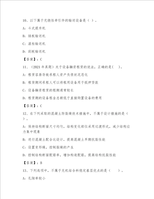 内部全国一级注册建筑师包过题库及答案（夺冠系列）