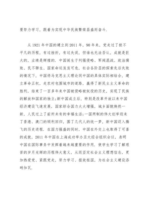 社区支部书记学党史党课讲稿.docx