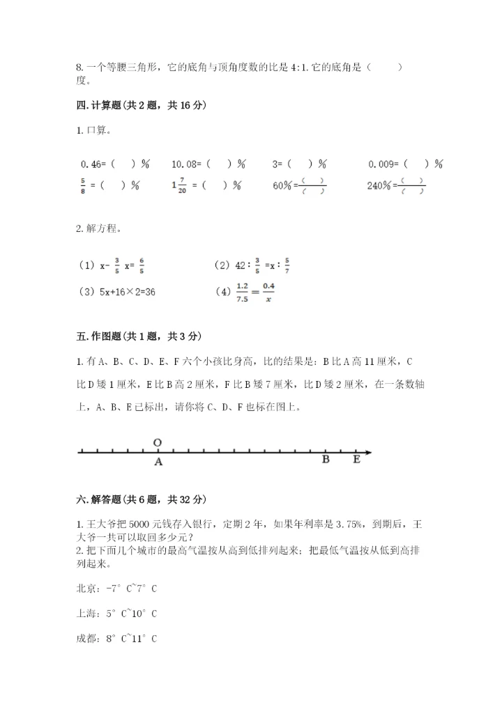 人教版六年级下册数学期末测试卷及参考答案【最新】.docx