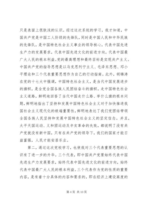 在党校培训的心得体会3篇.docx