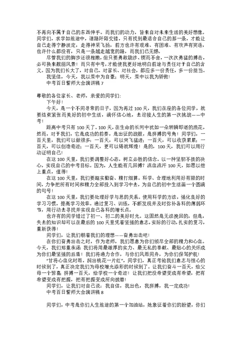 中考百日誓师大会演讲稿(汇编15篇)