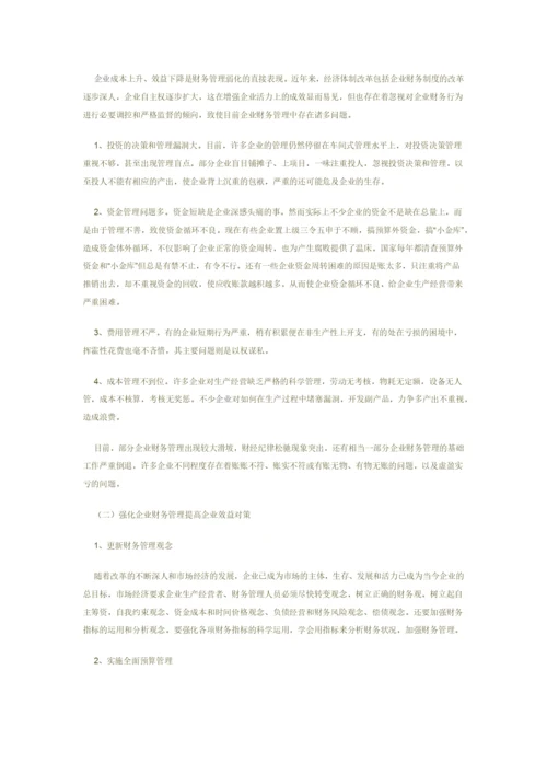 财务论文35627454.docx