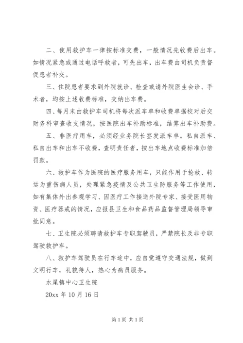 救护车管理制度范文4篇.docx