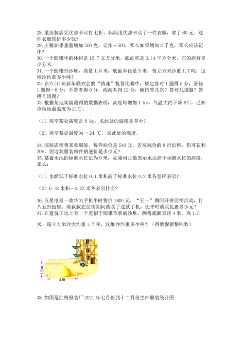 小升初数学应用题50道精品（夺冠）.docx