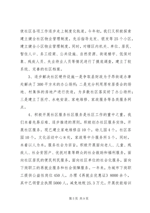 关于我县社区建设的现状及对策 (3).docx