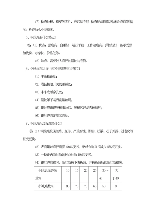起重机培训教材.docx