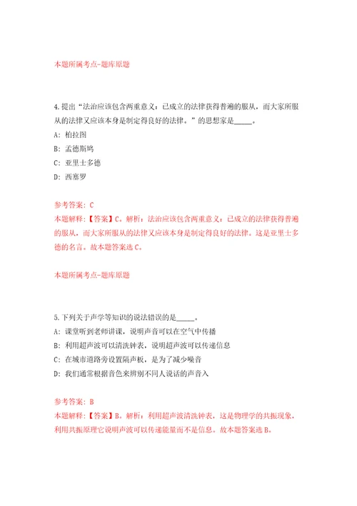 山东菏泽市市直事业单位引进高层次急需紧缺人才346人自我检测模拟试卷含答案解析6