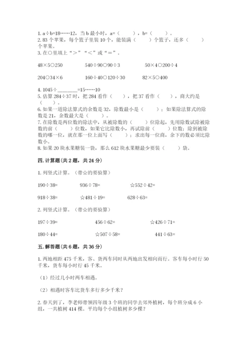 北师大版四年级上册数学第六单元 除法 测试卷最新.docx