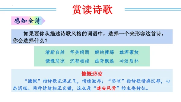 八年级上册第三单元  课外古诗词诵读（教学课件）(共73张PPT)