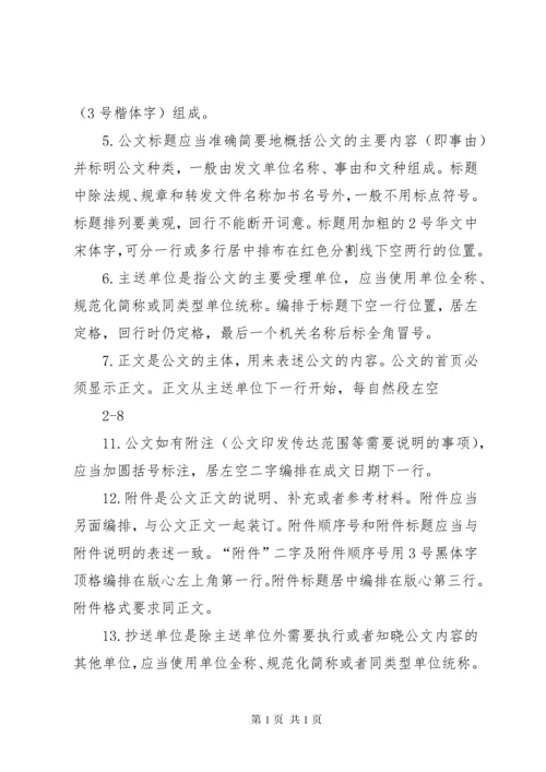 公文处理管理办法.docx