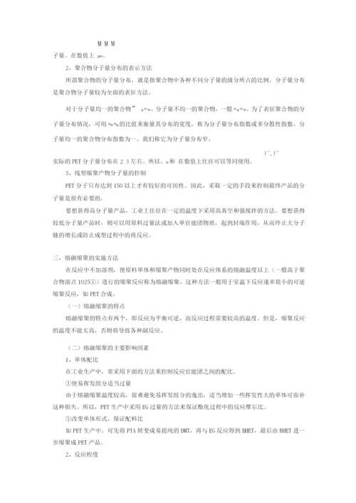 缩聚反应基本知识.docx