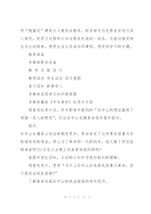 人教版高中历史辛亥革命教案.docx