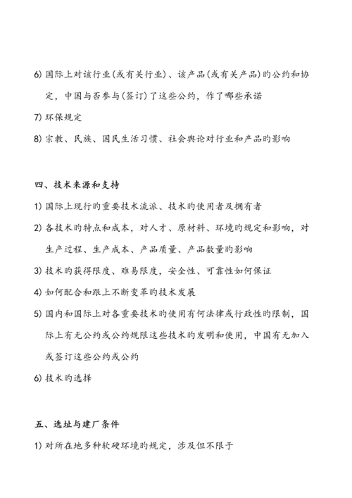 公司可行性专题研究报告的要求和结构.docx