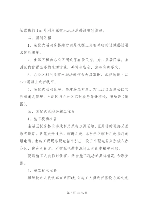 彩钢板房搭设方案.docx