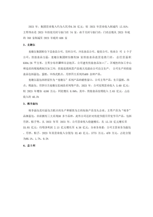 蛋糕烘焙行业趋势数据分析报告