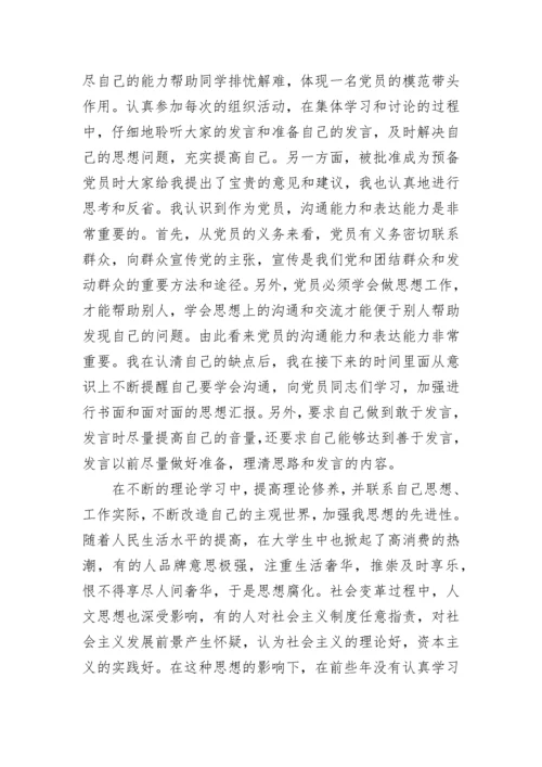 关于入党积极分子思想汇报范文2023.docx
