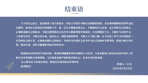 学校年度国家奖学金申请答辩通用PPT模板