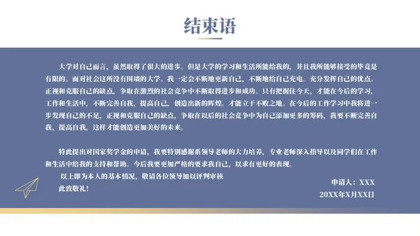 学校年度国家奖学金申请答辩通用PPT模板