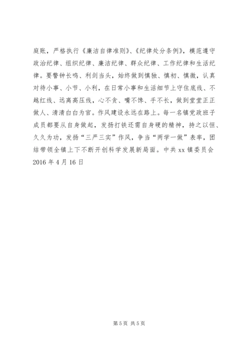 镇委员会加强党政领导班子自身建设意见.docx