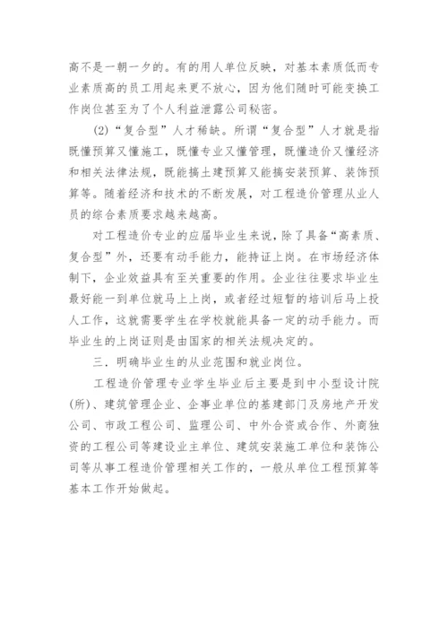 工程造价专业调研报告.docx