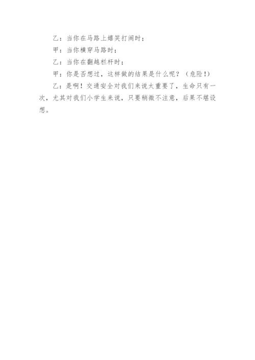 安全法制教育主题班会优秀教案.docx