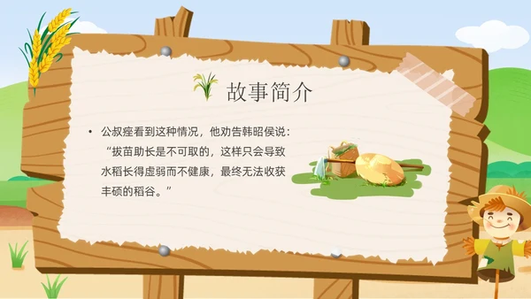 绿色黄色插画卡通儿童青少年成语故事拔苗助长PPT课件