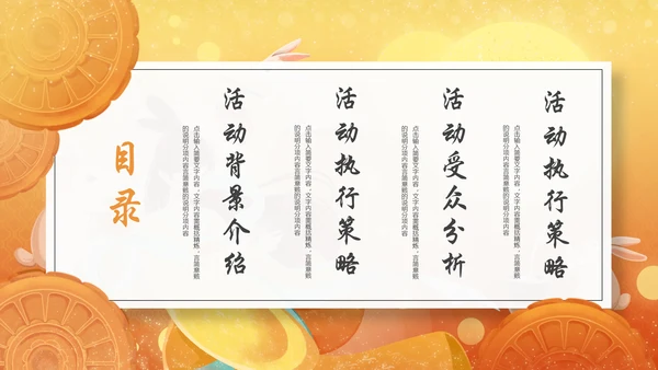 八月十五中秋节赏月通用PPT模板
