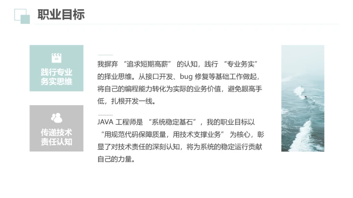 计算机科学与技术专业大学生求职综合展示职业生涯规划通用PPT模版