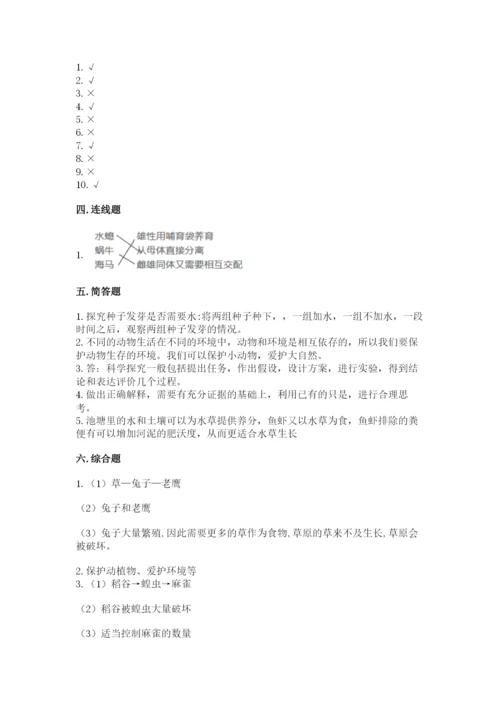 教科版五年级下册科学第一单元《生物与环境》测试卷往年题考.docx