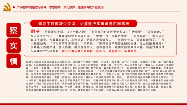 增强党性修养做好一名合格党员领导干部ppt模板