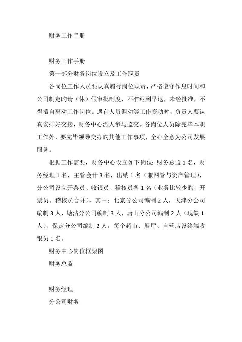 财务工作手册.docx