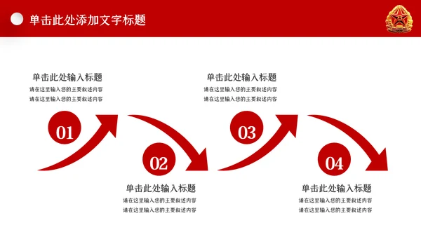 震撼部队教育解放军国防八一建军节PPT模板