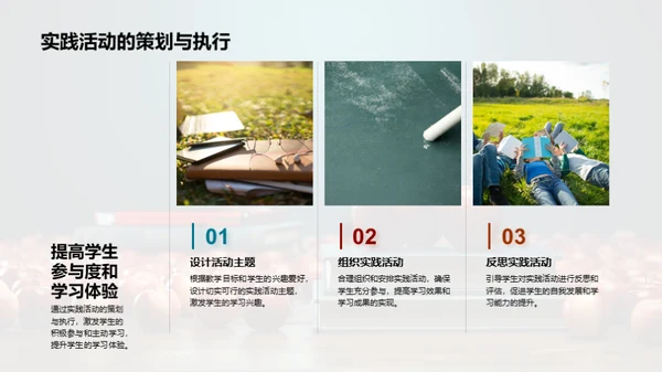 教学革新与学习体验