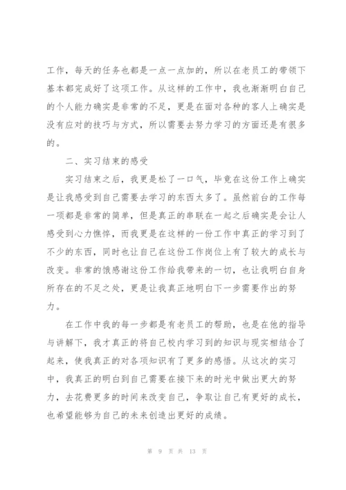 酒店实习心得体会感悟.docx