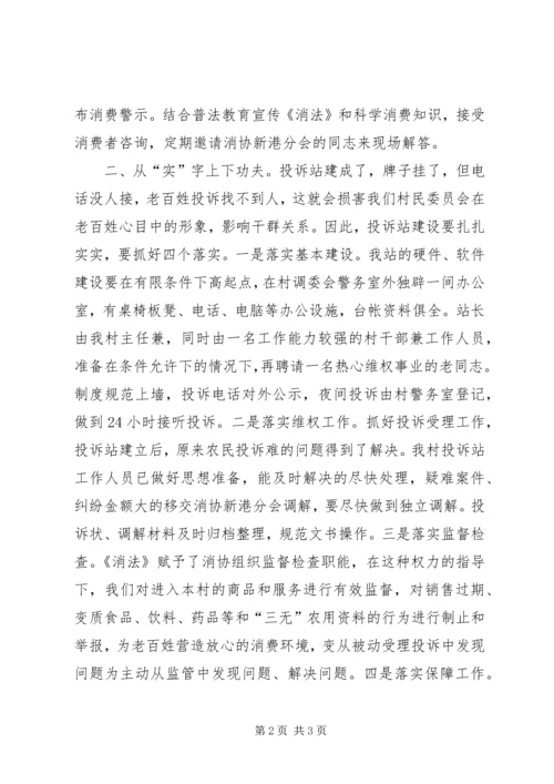 创建消费放心城市基层投诉站成立大会代表发言稿 (2).docx