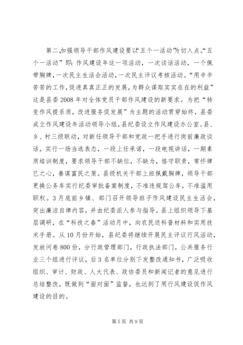 县干部作风建设调研报告 (2).docx