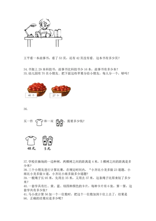 小学二年级上册数学应用题100道精品【a卷】.docx