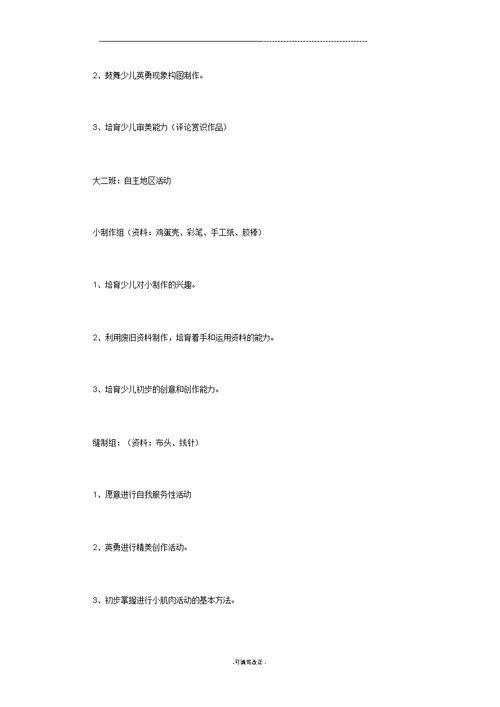 关于区域活动的园本教研阶段小结