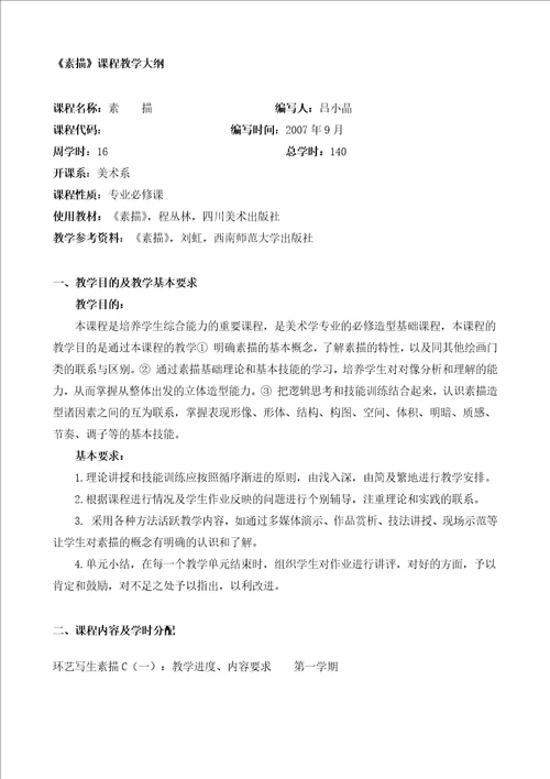 环境艺术教学大纲textandfilefileurl