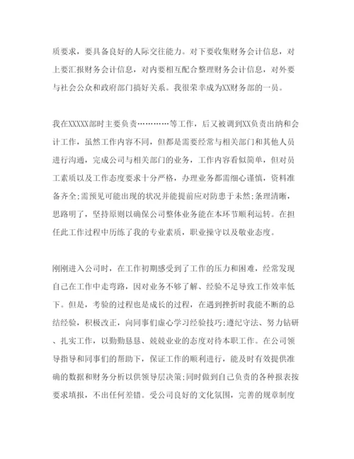 精编财务人员自我鉴定报告范文.docx