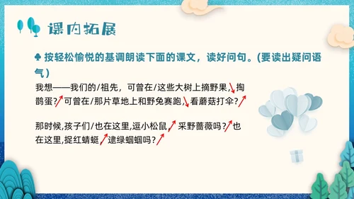蓝色剪纸小学语文二年级下册PPT课件祖先的摇篮PPT模板宣小学语文二年级下册课件