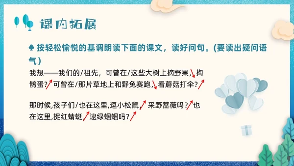 蓝色剪纸小学语文二年级下册PPT课件祖先的摇篮PPT模板宣小学语文二年级下册课件