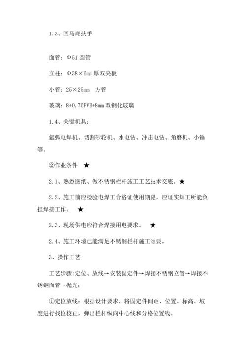 不锈钢扶手综合标准施工专业方案.docx