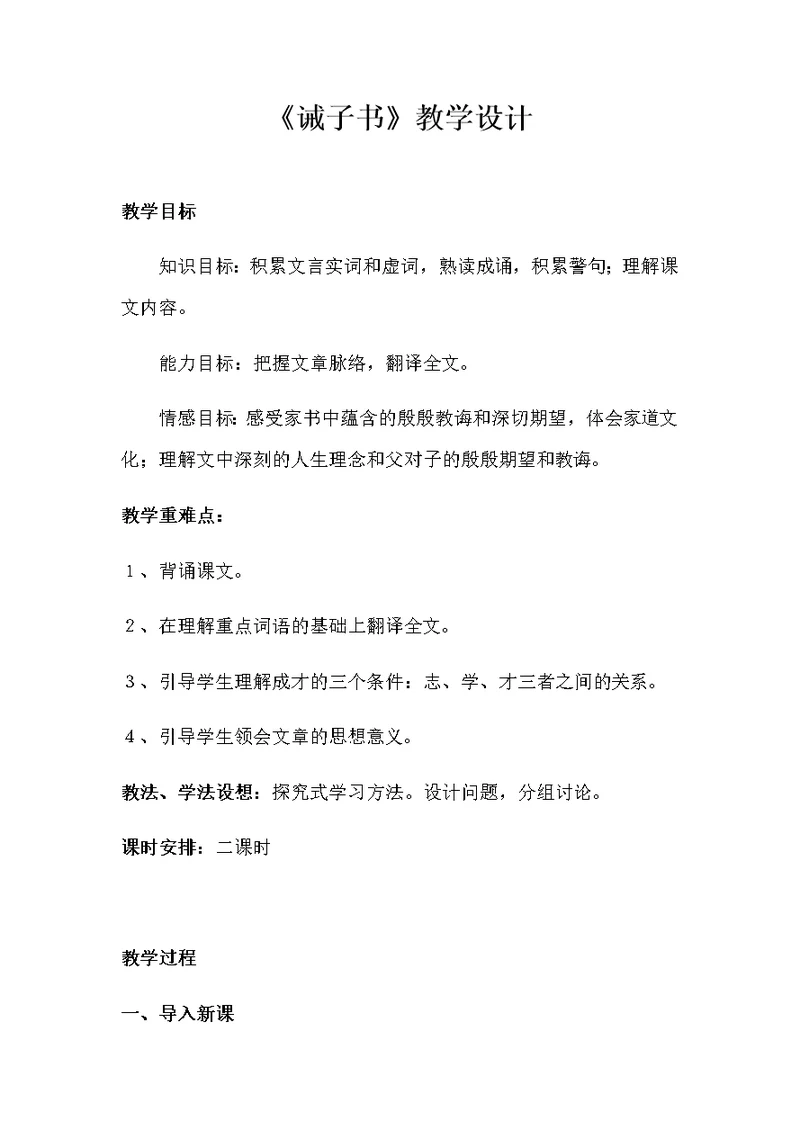 诫子书教案公开课