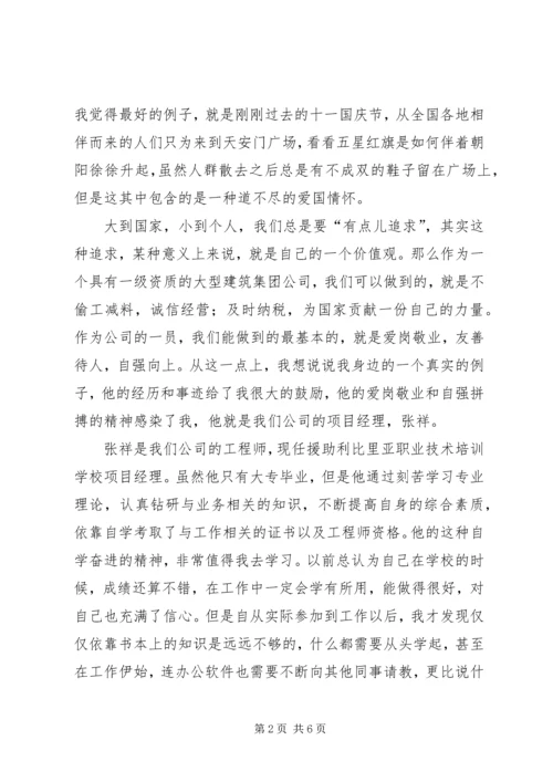 价值观的力量演讲稿.docx