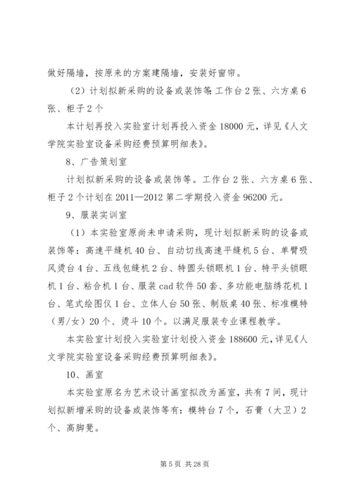 人文学院实验室整改方案1.docx