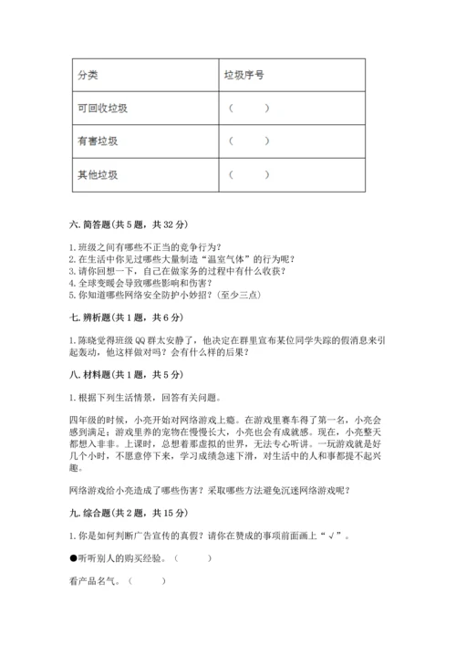 部编版四年级上册道德与法治期末测试卷（典优）.docx