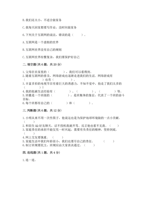 部编版四年级上册道德与法治期末测试卷附完整答案（各地真题）.docx