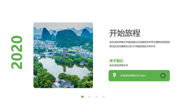 魅力乡村旅行日记度假旅游通用PPT模板